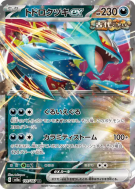 Carte Pokémon Japonaise Rugit-Lune ex 101/187 Terastal Fest ex