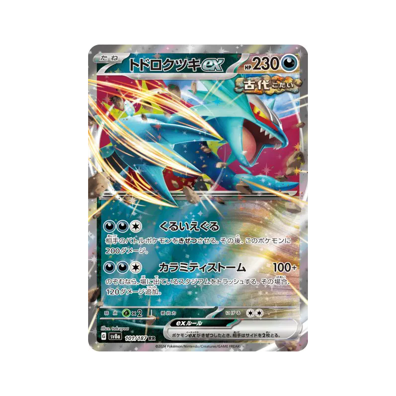 Carte Pokémon Japonaise Rugit-Lune ex 101/187 Terastal Fest ex