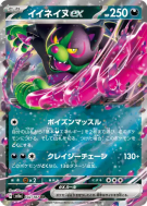 Carte Pokémon Japonaise Félicanis ex 102/187 Terastal Fest ex