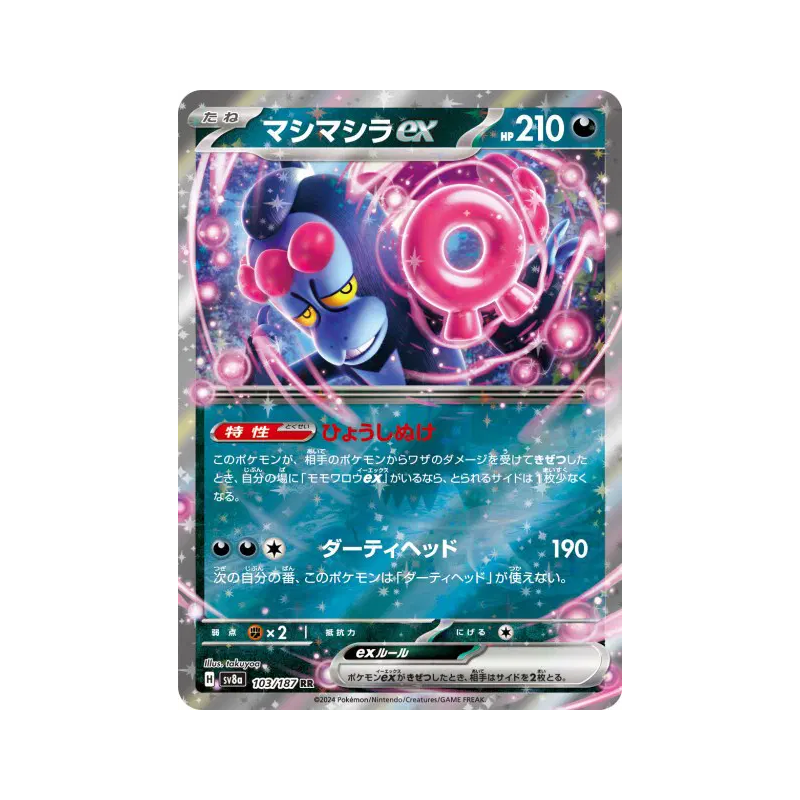 Carte Pokémon Japonaise Fortusimia ex 103/187 Terastal Fest ex