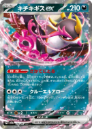 Carte Pokémon Japonaise Favianos ex 104/187 Terastal Fest ex