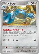 Carte Pokémon Japonaise Metang 107/187 Terastal Fest ex