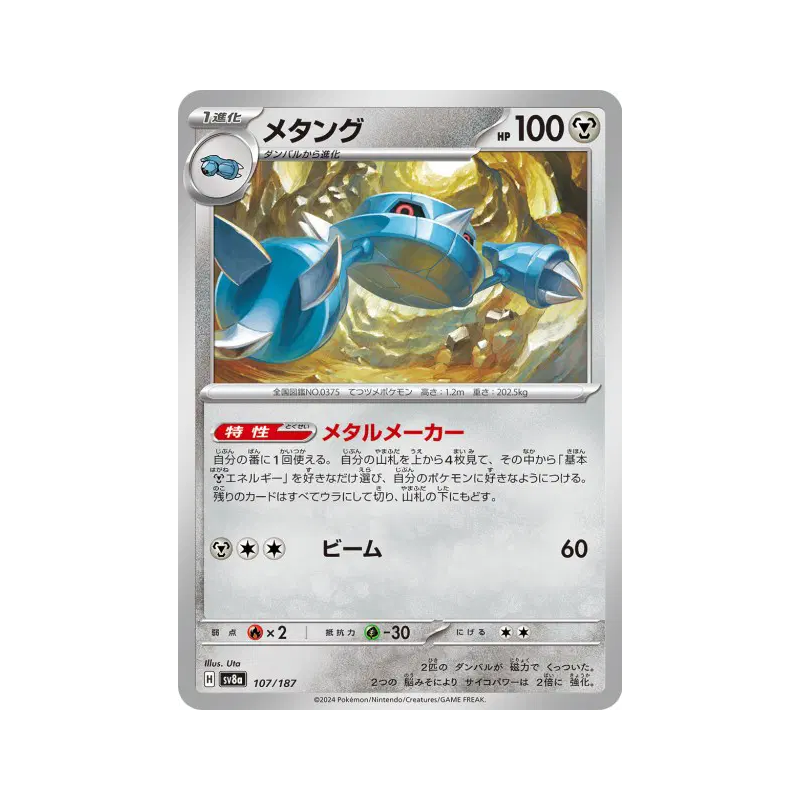 Carte Pokémon Japonaise Metang 107/187 Terastal Fest ex