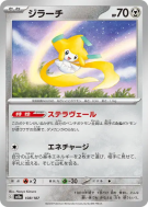 Carte Pokémon Japonaise Jirachi 108/187 Terastal Fest ex