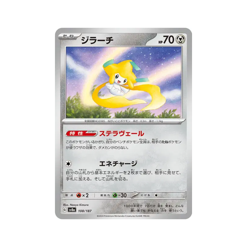 Carte Pokémon Japonaise Jirachi 108/187 Terastal Fest ex