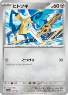Carte Pokémon Japonaise Monorpale 109/187 Terastal Fest ex