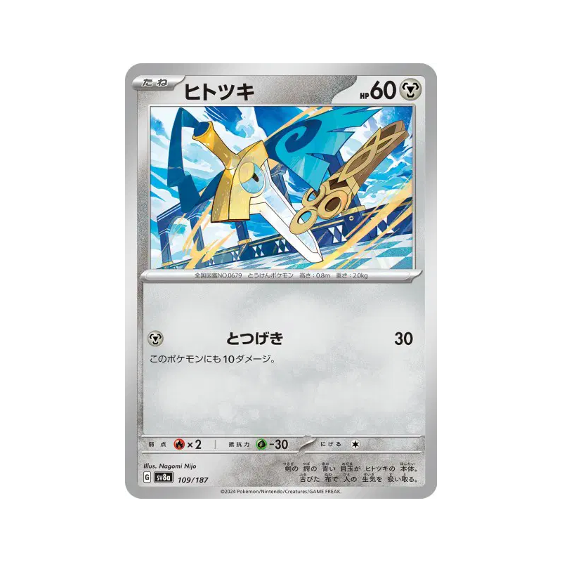 Carte Pokémon Japonaise Monorpale 109/187 Terastal Fest ex