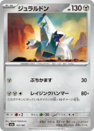 Carte Pokémon Japonaise Duralugon 112/187 Terastal Fest ex