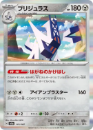 Carte Pokémon Japonaise Pondralugon 113/187 Terastal Fest ex