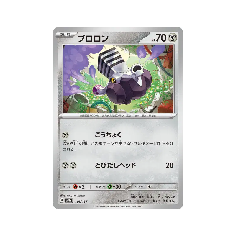 Carte Pokémon Japonaise Vrombi 114/187 Terastal Fest ex