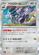 Carte Pokémon Japonaise Vrombotor 115/187 Terastal Fest ex