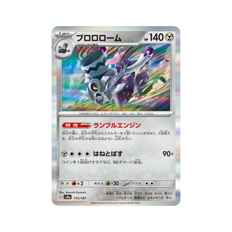 Carte Pokémon Japonaise Vrombotor 115/187 Terastal Fest ex