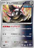 Carte Pokémon Japonaise Roue-de-Fer 116/187 Terastal Fest ex