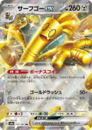 Carte Pokémon Japonaise Gromago ex 117/187 Terastal Fest ex