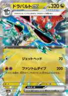 Carte Pokémon Japonaise Lanssorien ex 120/187 Terastal Fest ex