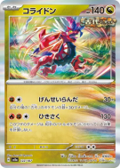Carte Pokémon Japonaise Koraidon 122/187 Terastal Fest ex