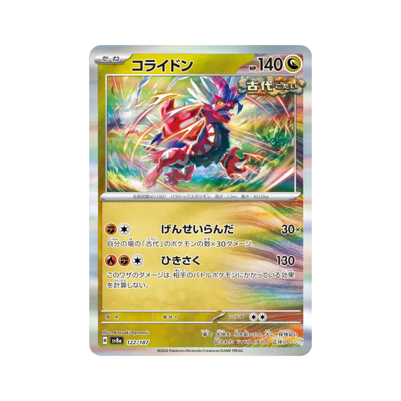 Carte Pokémon Japonaise Koraidon 122/187 Terastal Fest ex