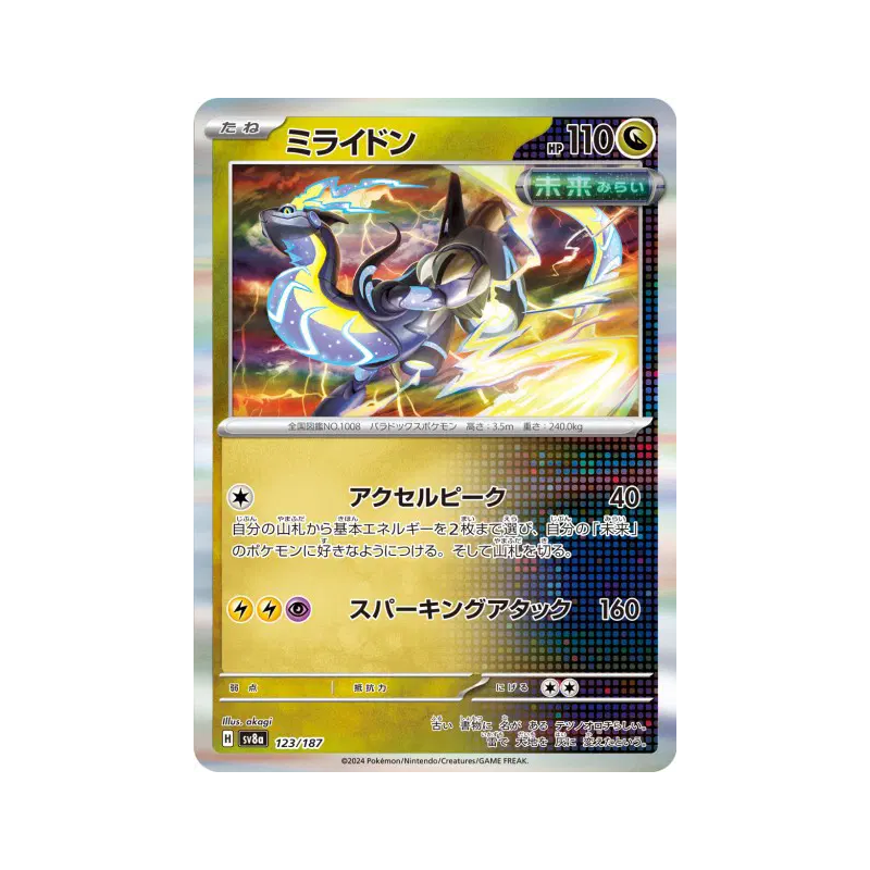 Carte Pokémon Japonaise Miraidon 123/187 Terastal Fest ex