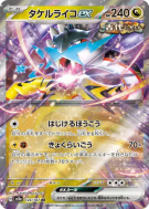 Carte Pokémon Japonaise Ire-Foudre ex 124/187 Terastal Fest ex
