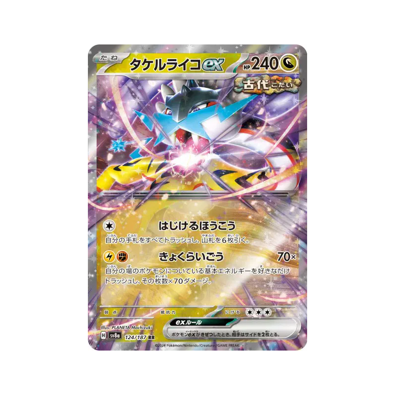 Carte Pokémon Japonaise Ire-Foudre ex 124/187 Terastal Fest ex