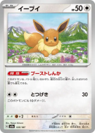 Carte Pokémon Japonaise Evoli 125/187 Terastal Fest ex