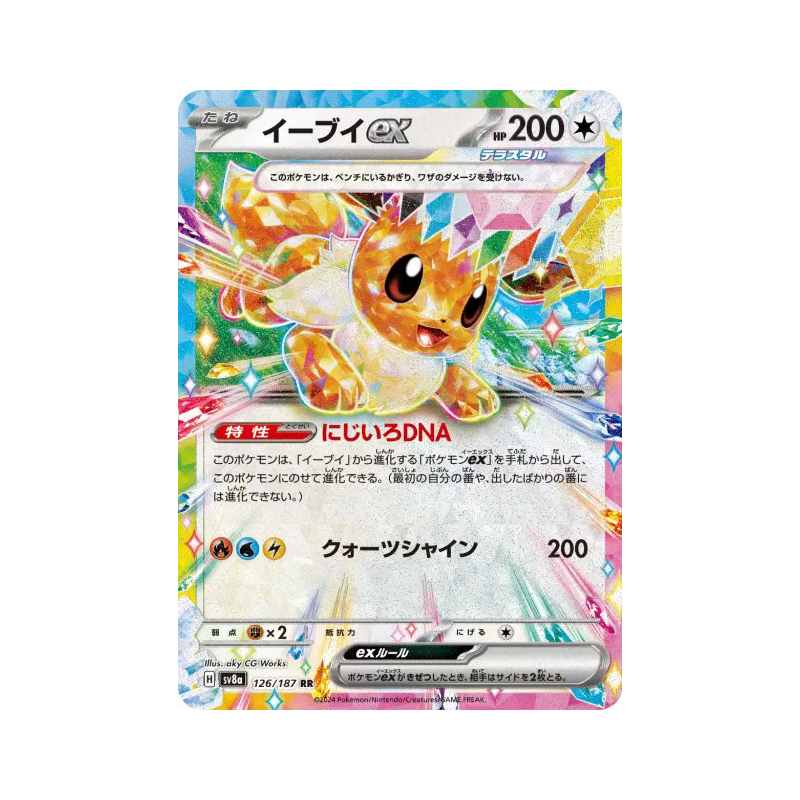 Carte Pokémon Japonaise Évoli ex 126/187 Terastal Fest ex