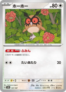 Carte Pokémon Japonaise Hoothoot 127/187 Terastal Fest ex
