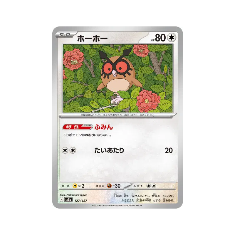Carte Pokémon Japonaise Hoothoot 127/187 Terastal Fest ex