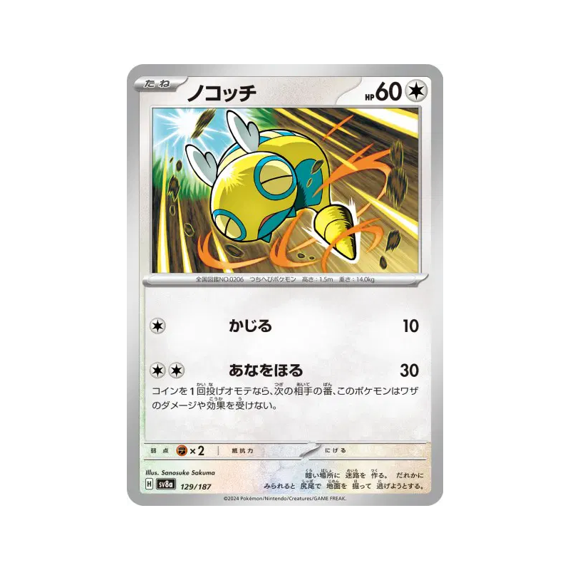 Carte Pokémon Japonaise Insolourdo 129/187 Terastal Fest ex