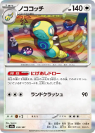 Carte Pokémon Japonaise Deusolourdo 130/187 Terastal Fest ex