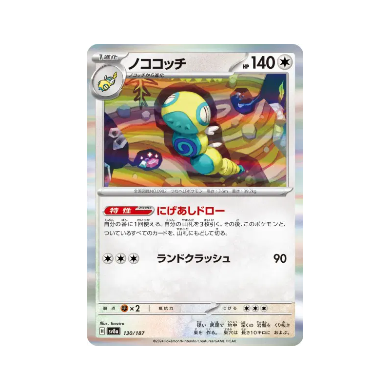 Carte Pokémon Japonaise Deusolourdo 130/187 Terastal Fest ex