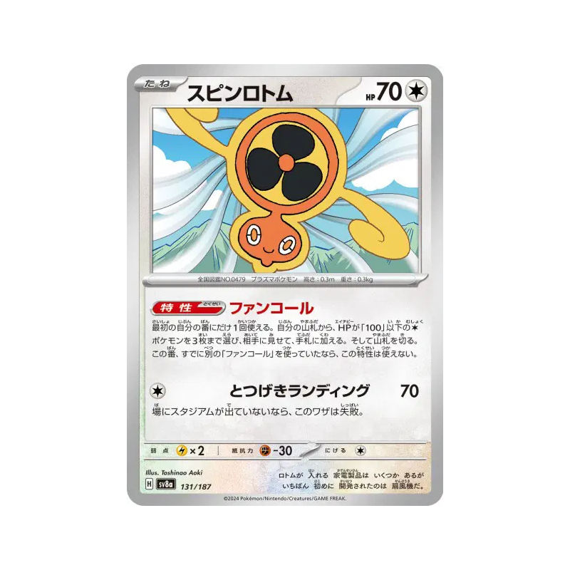 Carte Pokémon Japonaise Motisma Hélice 131/187 Terastal Fest ex