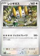 Carte Pokémon Japonaise Regigigas 132/187 Terastal Fest ex
