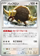 Carte Pokémon Japonaise Frison 133/187 Terastal Fest ex