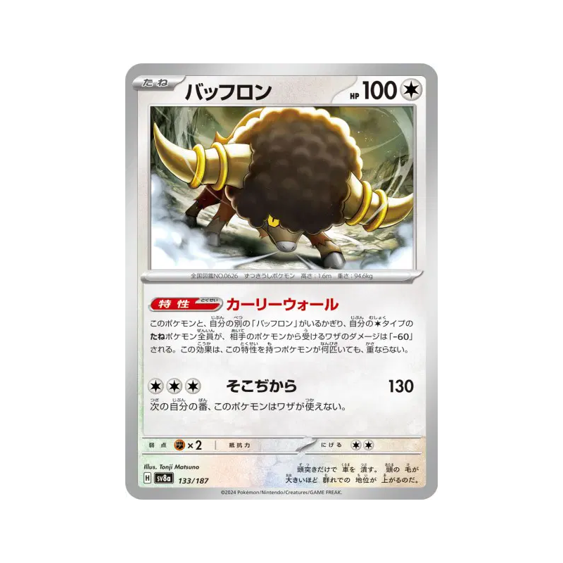 Carte Pokémon Japonaise Frison 133/187 Terastal Fest ex