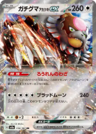 Carte Pokémon Japonaise Ursaking Lune Vermeille ex 134/187 Terastal Fest ex