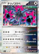Carte Pokémon Japonaise Têtes-de-Fer 135/187 Terastal Fest ex