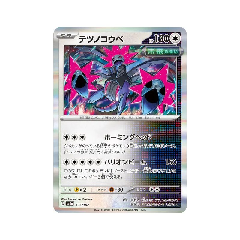 Carte Pokémon Japonaise Têtes-de-Fer 135/187 Terastal Fest ex
