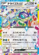 Carte Pokémon Japonaise Terapagos ex 136/187 Terastal Fest ex