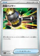 Carte Pokémon Japonaise Maillet Amélioré 138/187 Terastal Fest ex