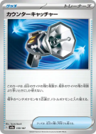 Carte Pokémon Japonaise Attrape-Riposte 139/187 Terastal Fest ex