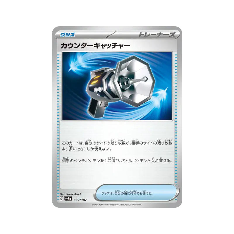 Carte Pokémon Japonaise Attrape-Riposte 139/187 Terastal Fest ex