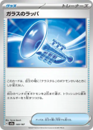 Carte Pokémon Japonaise Trompette de Verre 140/187 Terastal Fest ex