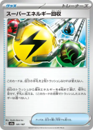 Carte Pokémon Japonaise Récupération d'Énergie Supérieure 141/187 Terastal Fest ex
