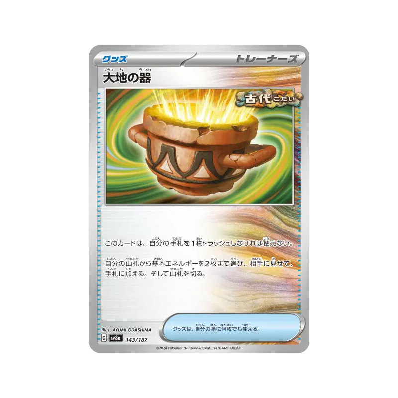 Carte Pokémon Japonaise Urne Terrestre 143/187 Terastal Fest ex