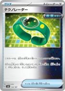 Carte Pokémon Japonaise Techno-Radar 144/187 Terastal Fest ex