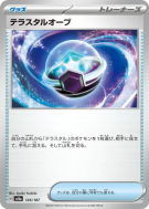 Carte Pokémon Japonaise Orbe Téracristal 145/187 Terastal Fest ex