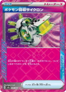 Carte Pokémon Japonaise Rappel Cyclone 149/187 Terastal Fest ex