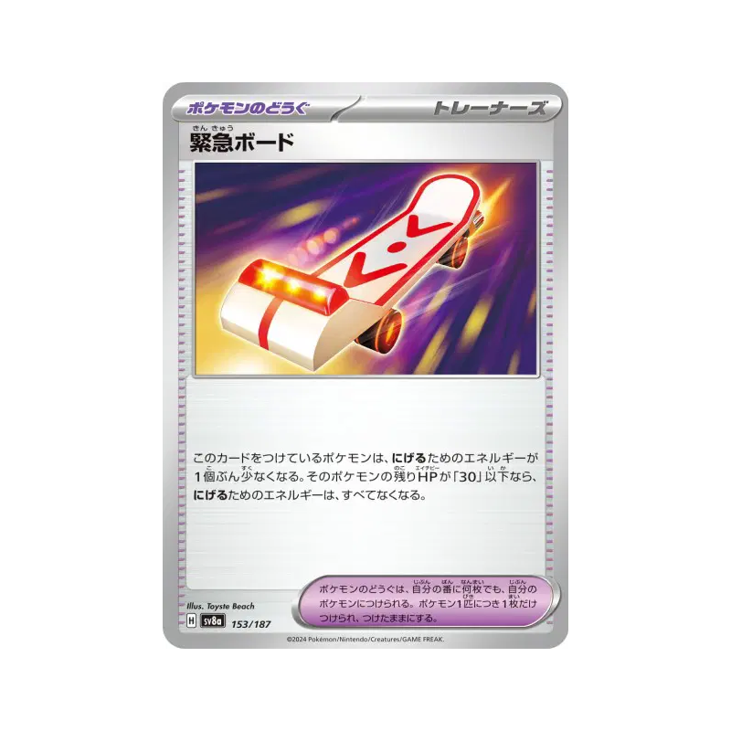 Carte Pokémon Japonaise Planche de Sauvetage 153/187 Terastal Fest ex
