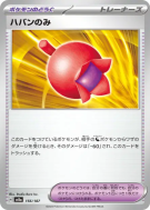 Carte Pokémon Japonaise Baie Fraigo 156/187 Terastal Fest ex